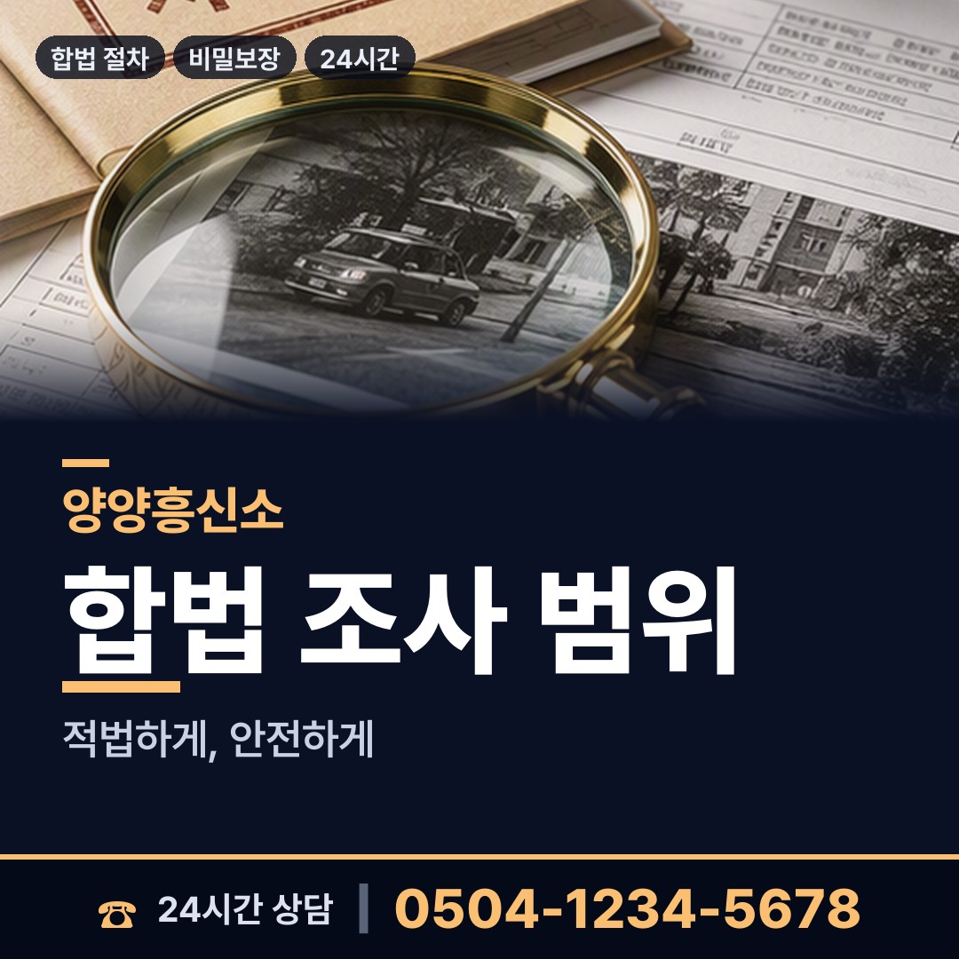 양양 서면 첫사랑찾기 상담 안내