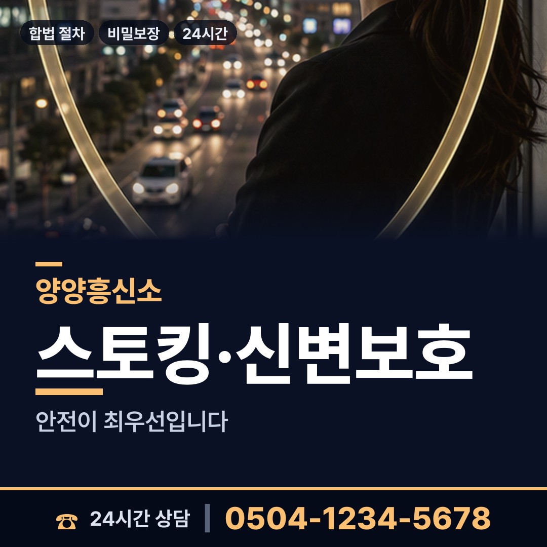 양양 서면 이혼준비조사 상담 안내