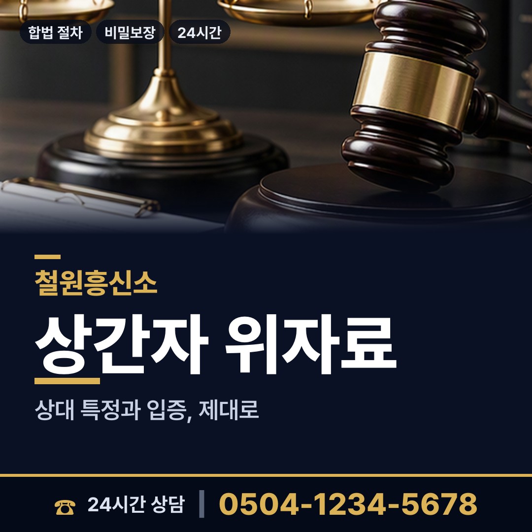 철원 원동면 사설탐정 상담 안내