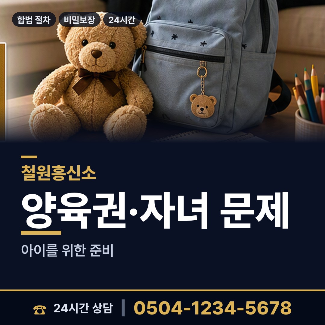 철원 동송읍 부인외도흥신소 상담 안내